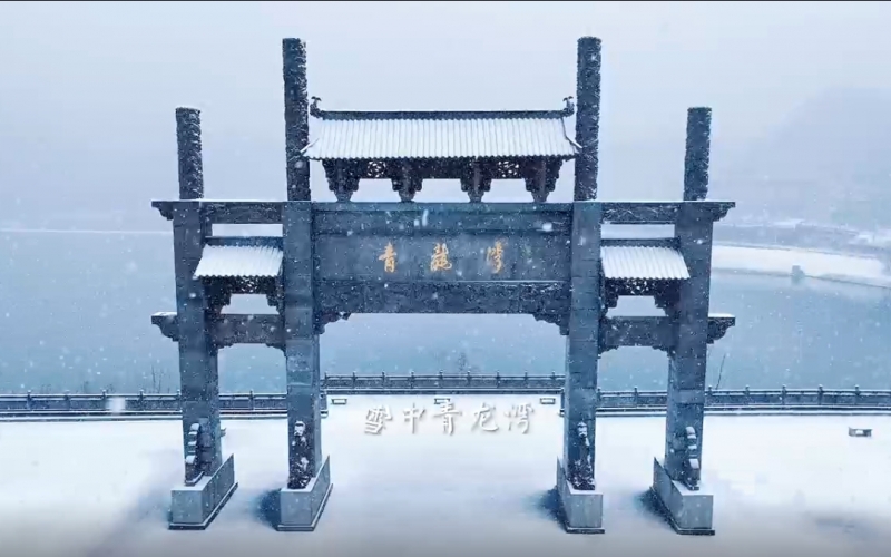 周塘码头雪景